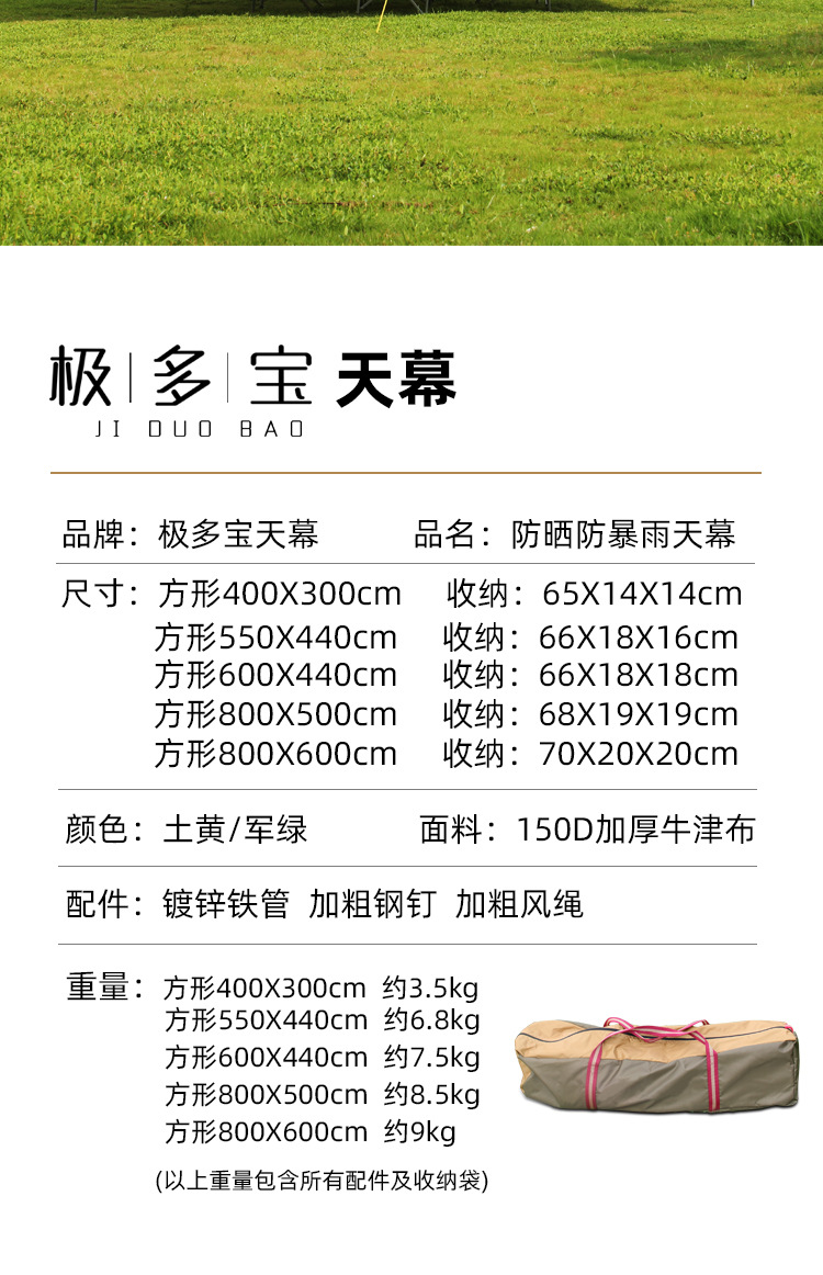天幕详情页1_03