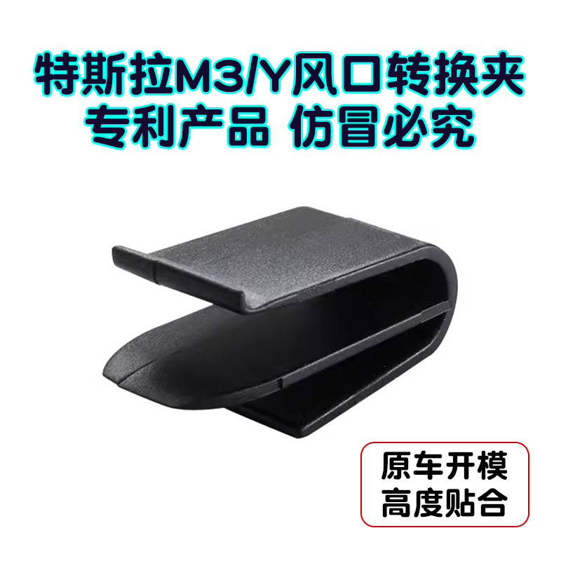 適用特斯拉香薰出風口夾model 3夾子Y車載香水支架轉換器汽車卡扣
