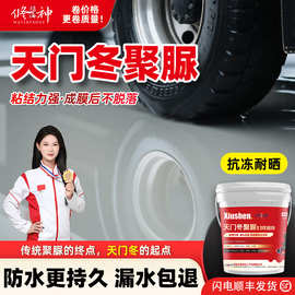 修神天门冬纯聚脲防水涂料美缝剂屋顶外露涂刷防水材料室外防水胶