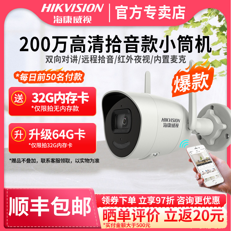 海康威视器摄影头200万高清夜视网络摄像机手机远程室外