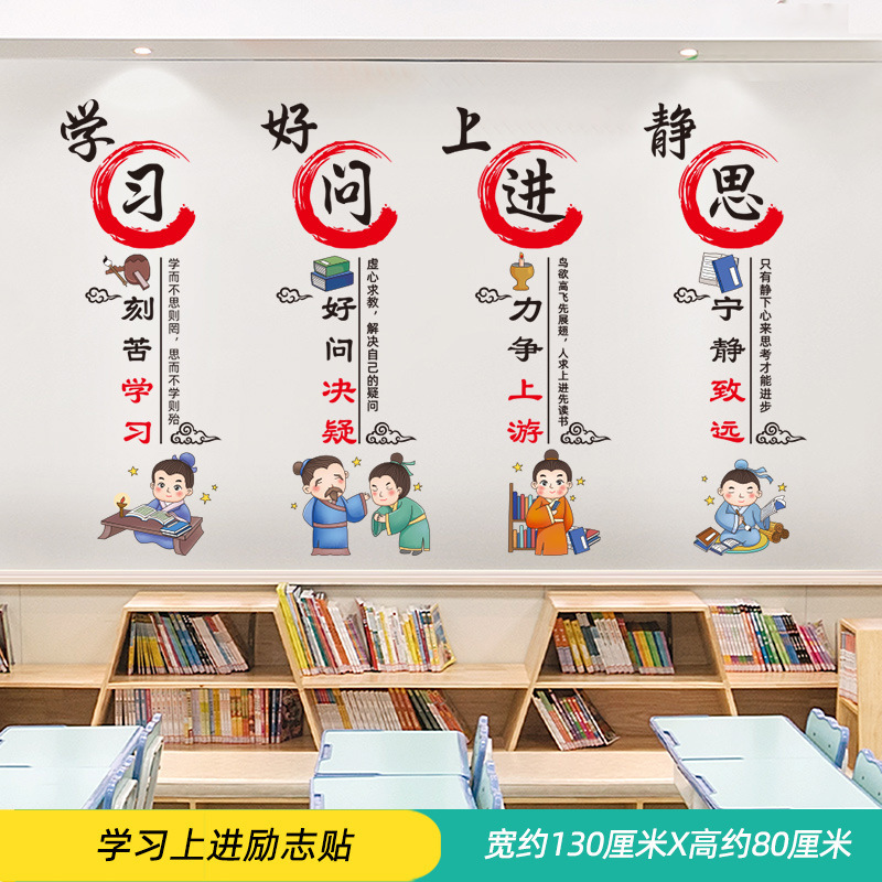 古代スタイルのインスピレーションを与えるスローガンウォールステッカー自己粘着小学校教室装飾クラス文化背景壁レイアウトステッカークリエイティブ|undefined