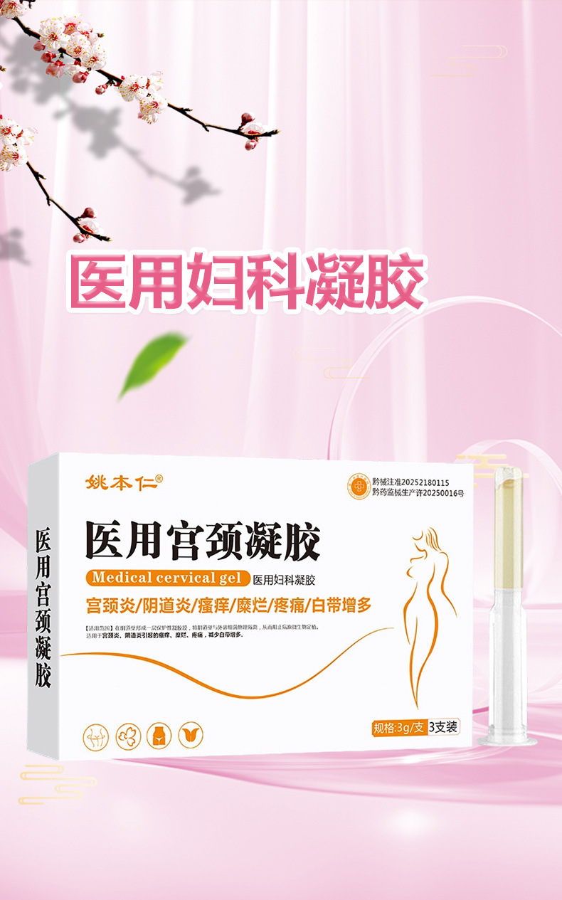 Yao Benren Medical Cervical Gel OEM Custom Formulation 3g x 3 Tubes per Box specifications