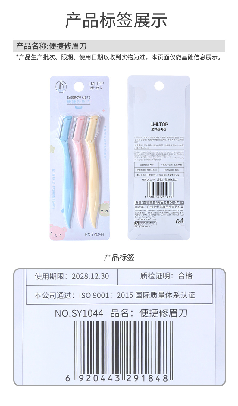 LMLTOP Three-piece Macro sharp Eyebrow trimmer for beginners with protective net, SY1044 undefined