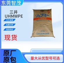 三井L3000注塑级UHMWPE原料高流动汽车内部件轴承齿轮塑料颗粒