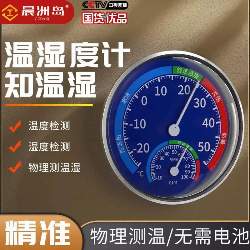 晨洲岛家用室内高精度壁挂式婴儿房温度计冰箱气温室温干温湿度计