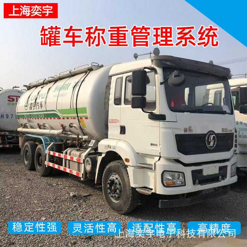 车载称重系统