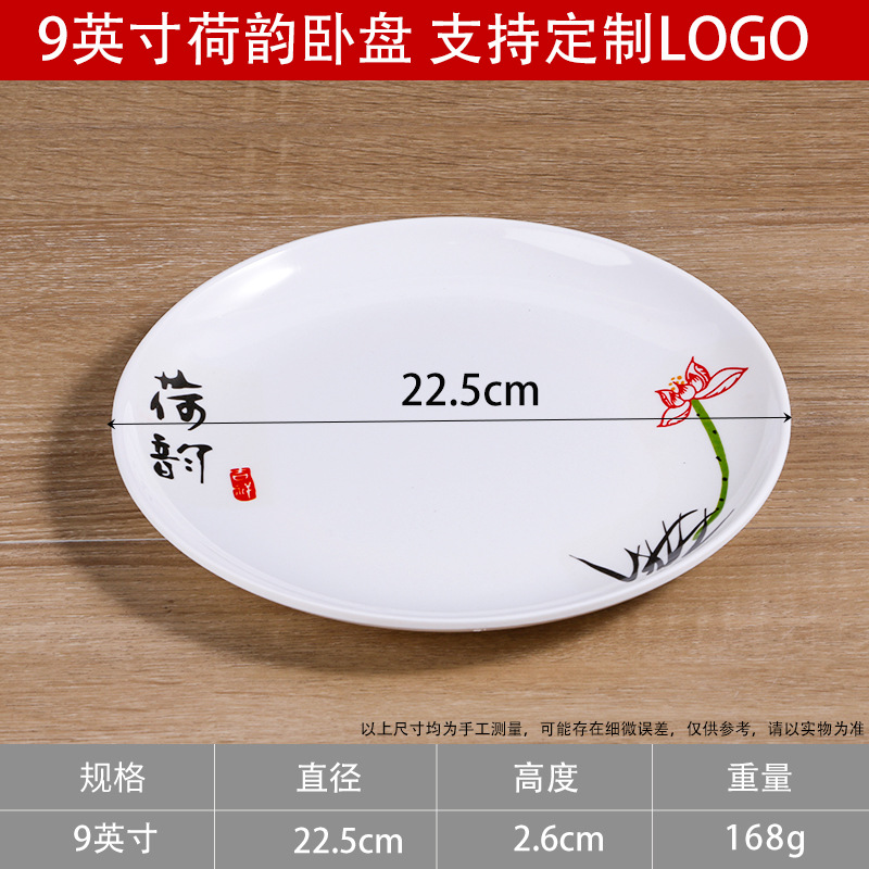 수평 접시 얕은 접시 9inch 연꽃 운율