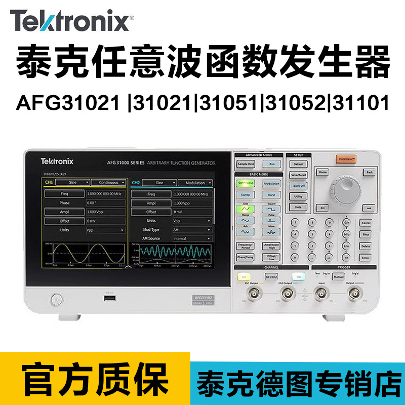 泰克AFG31101函数信号发生器AFG31102 31151 31152 31251 31252