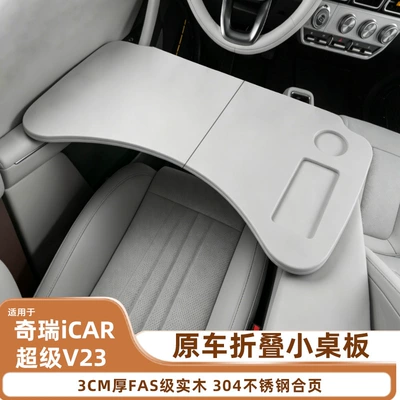Chery Icar V23 üçün qatlana bilən noutbuk masası, avtomobil modifikasiya təchizatı.