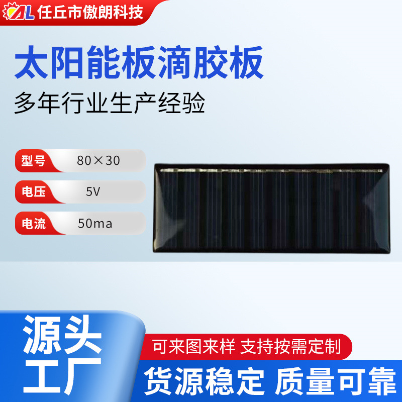 科学实验手工光伏板DIY太阳板迷你玩具太阳能发电板80*30 5v50ma