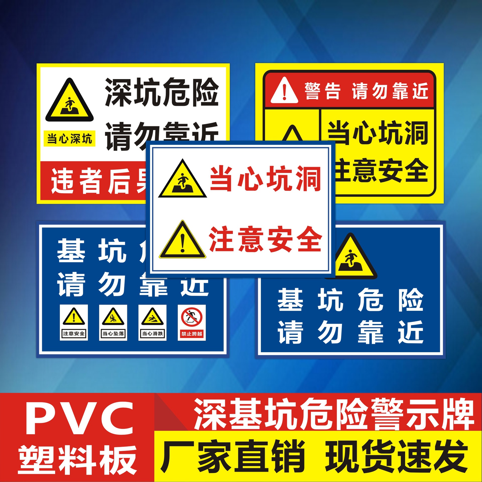 深基坑危险请勿靠近安全警示牌 施工区域当心坑洞注意安全提示牌