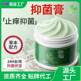 皮肤止痒抑菌药膏代加工皮肤真菌王手足护理止痒抑菌皮肤外用乳膏