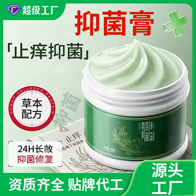 皮肤止痒抑菌药膏代加工皮肤真菌王手足护理止痒抑菌皮肤外用乳膏