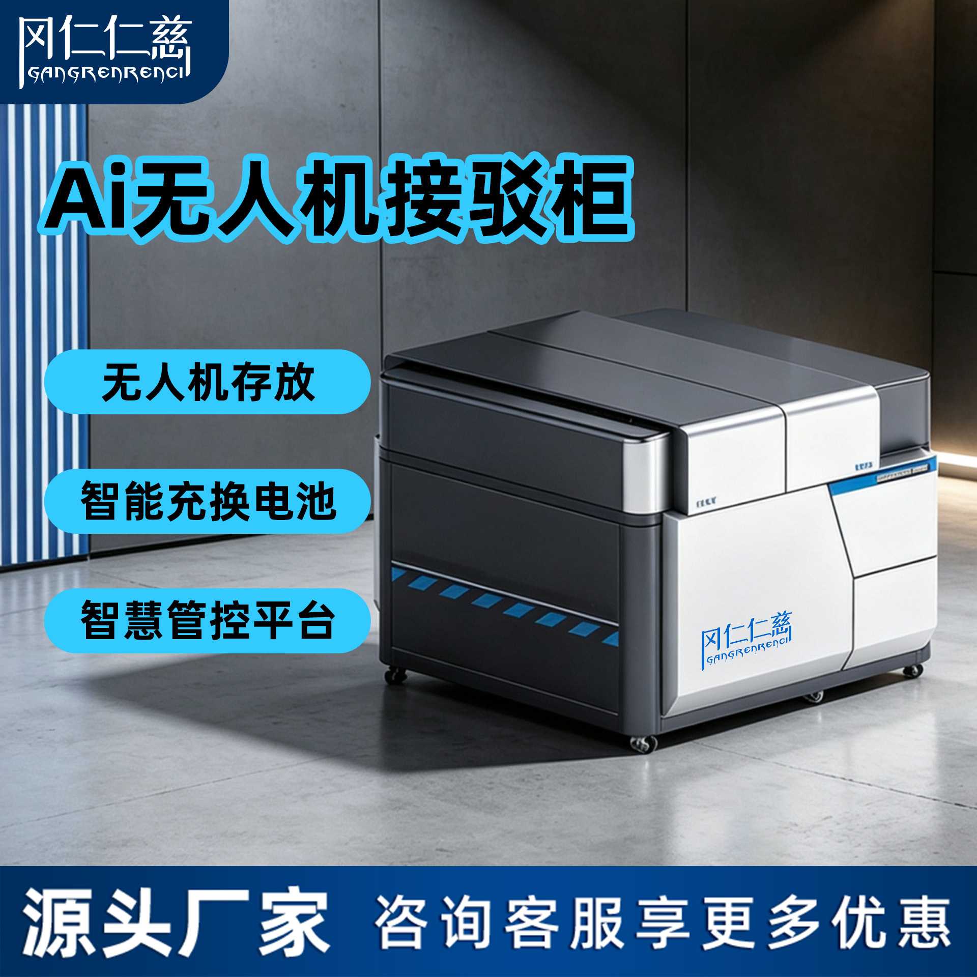 AI drone docking cabinet, 24-hour unmanned intelligent drone transport cabinet, automatic vending takeout docking cabinet