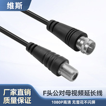 批发数字电视卫星天线3C2V公对母延长线1080P高清英制F头线视频线