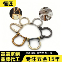 跨境厂家现货U形马蹄扣锌合金可拆卸螺丝古铜D扣女包连接扣子批发