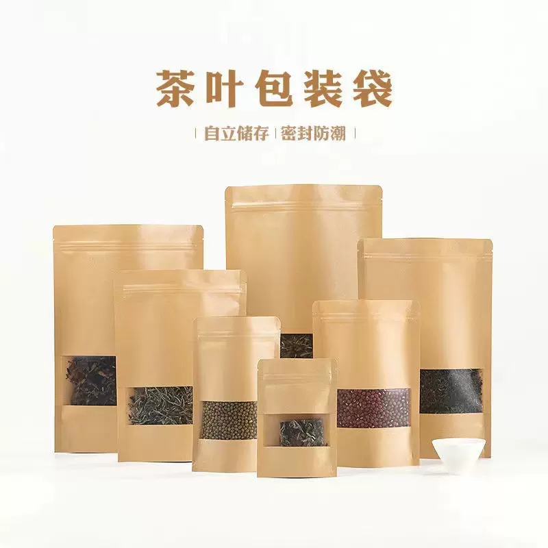茶叶包装袋磨砂开窗加厚牛皮纸自立自封袋坚果零食防潮密封小包装