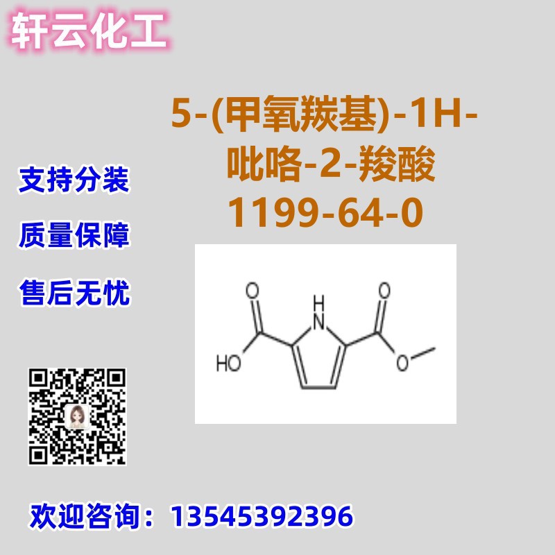 5-甲酰基-1H-吡咯-2-羧酸 CAS 7126-51-4 品质保证 库存现货