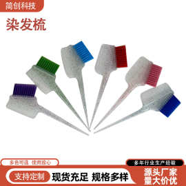 染发梳子多色理发店烫染焗油刷家用染发上色刷焗油倒膜护理刷子刷