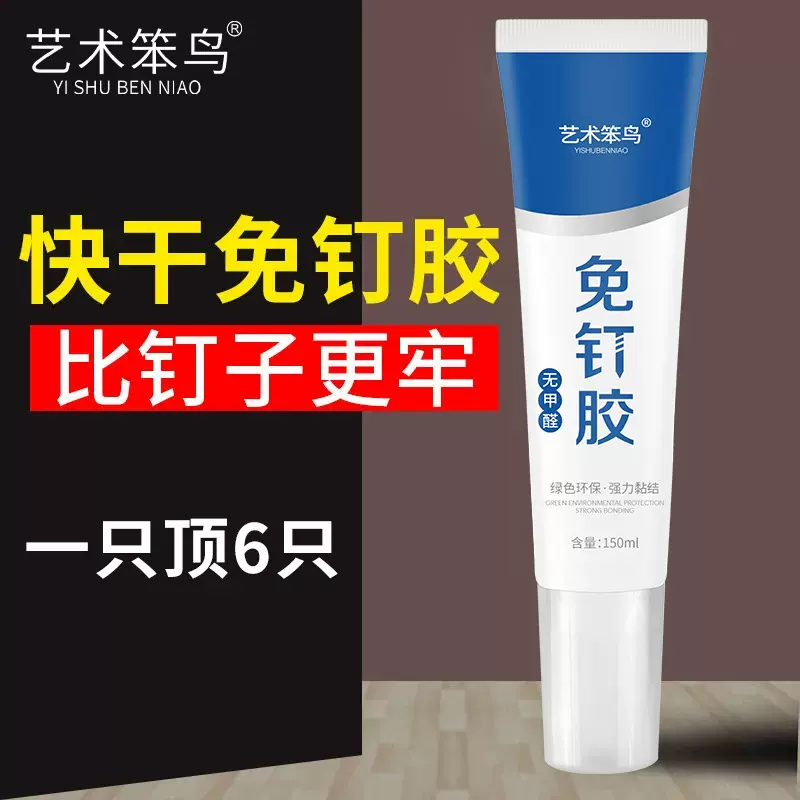 8150免钉胶强力胶墙面粘贴塑料断裂专用胶水建材粘铁防水免打孔