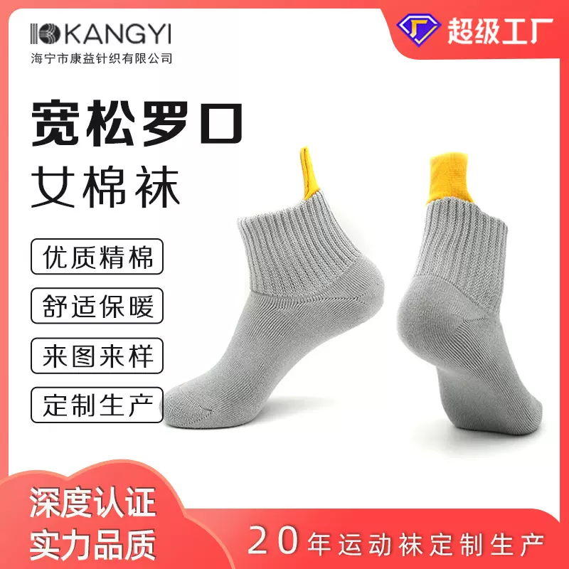 定制宽松罗口棉袜加厚毛圈女袜月子袜糖足袜加大码胖子袜海宁袜业