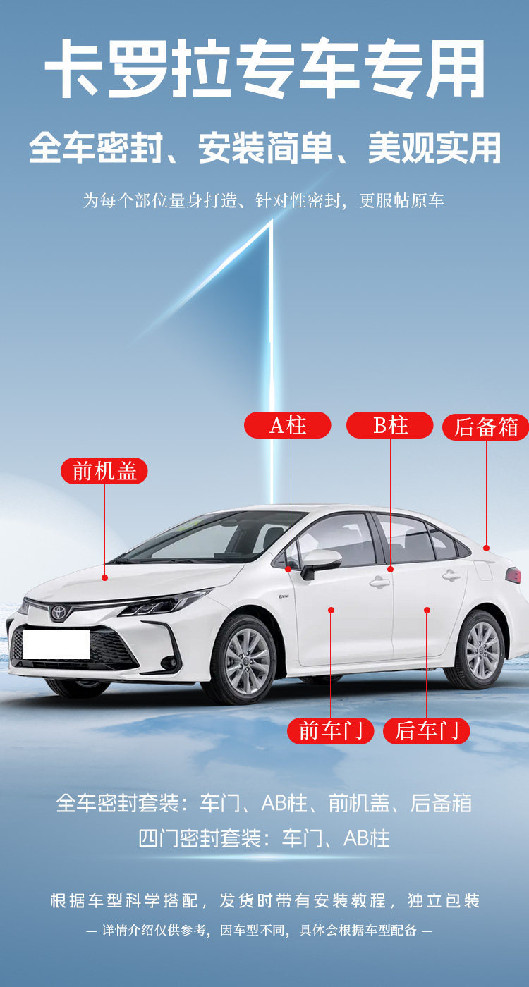 Suitable for Toyota Corolla Rav4 Sealing Strip, Door Soundproofing Strip, Full Car Dustproof Modification, Noise Reduction Strip