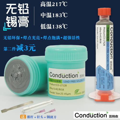 Bottled needle tube with lead-free tin paste BGA chip soldering low temperature high temperature solder paste computer KX
