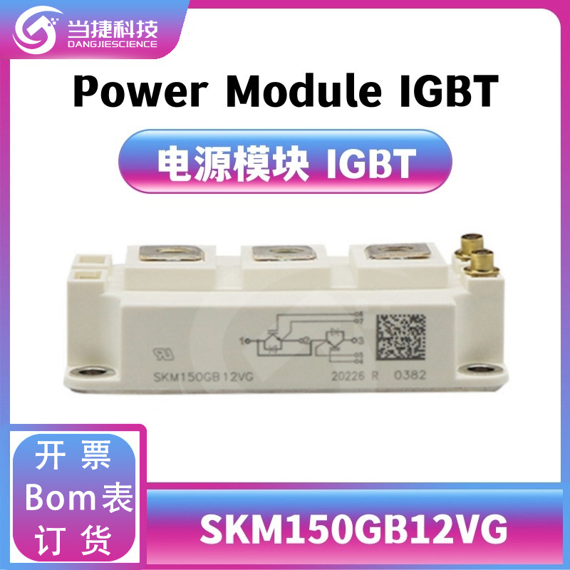 SKM150GB12VG IGBT全新模块 大功率整流器 原装现货