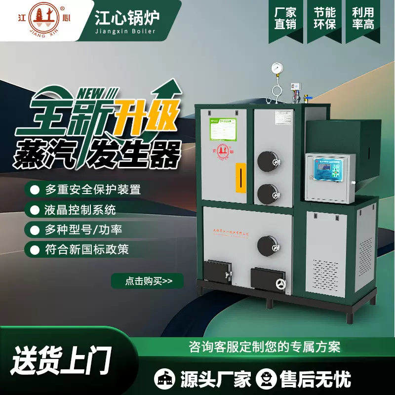 江心50-500公斤燃生物质蒸汽发生器颗粒锅炉工业商用质立式