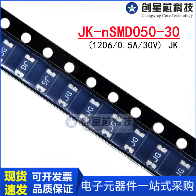 JK-nSMD050-30贴片PPTC自恢复保险丝1206 0.5A 30V 500MA金科代理