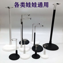 20厘米棉花娃娃支架钩针玩偶站立展架labubu挂件12分娃用