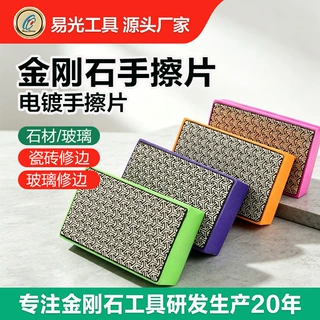 瓷砖修边神器岩板磨边打磨片金刚石抛光修边器玻璃金刚砂手擦工具
