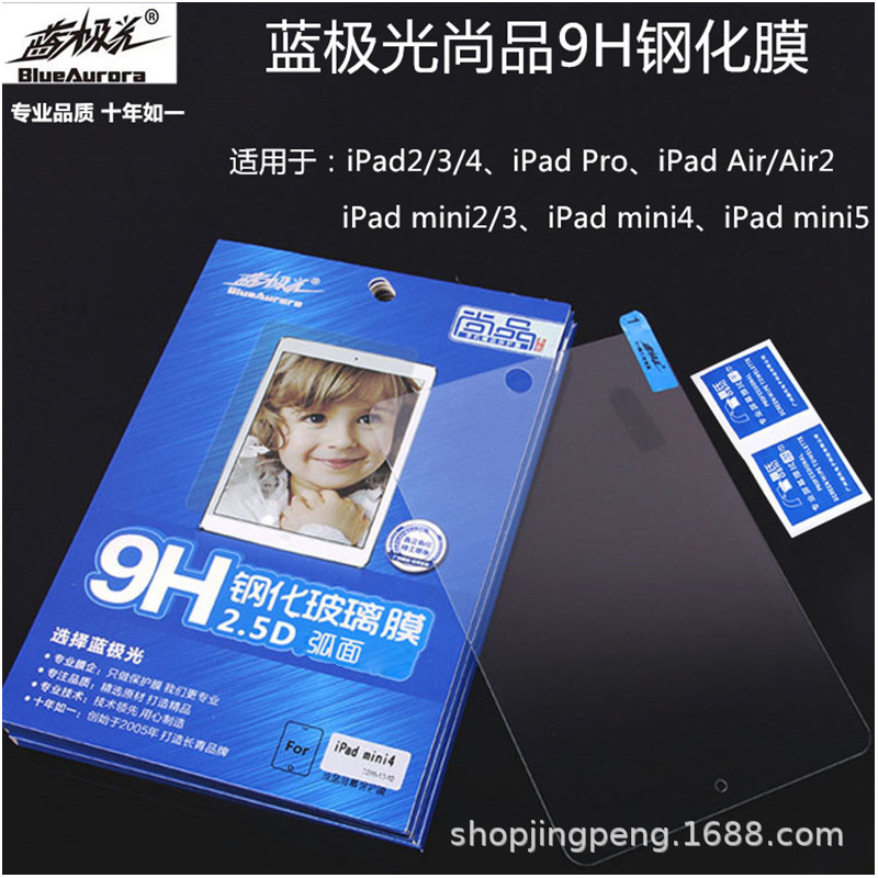 适用于苹果iPad Pro/iPadAir钢化膜 蓝极光尚品9H平板电脑玻璃膜