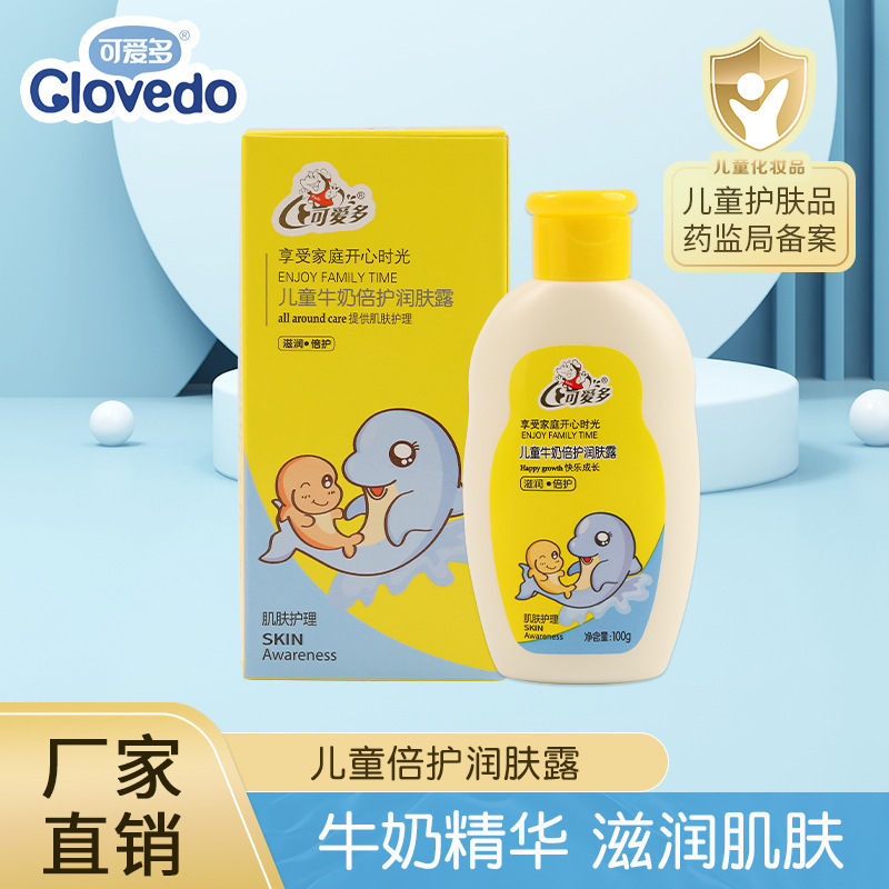 Aiduo Children's Nutrition Moisturizer Baby Moisturizer Milk Skin Lotion Baby Lotion Skin Cream Autumn and Winter