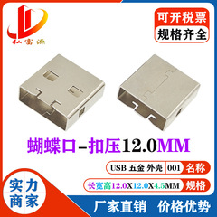 USB Bluetooth 鉄ケース 12 ミリメートル USB プラグ A オスショートボディ Apple 携帯電話専用 USB レシーバーハードウェアケース