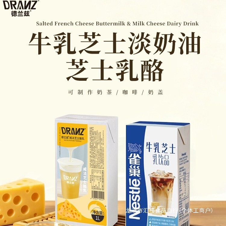 Salted French Milk Cheese, Light Cream, Salted Milk Cream, Cheese, Buttermilk, Fresh Cheese Latte, Special for Milk Tea Shops, Easy to Whisk Salted French Milk Cheese, Light Cream, Salted Milk Cream, Cheese, Buttermilk, Fresh Cheese Latte, Special for Milk Tea Shops, Easy to Whisk