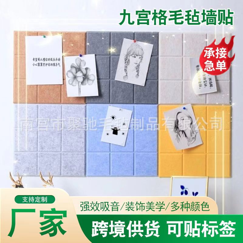 Nine-Grid Felt Wall Stickers Self-Adhesive Cork Board Photo Background Wall Kindergarten Artwork Display Panel Grid Message Board Nine-Grid Felt Wall Stickers Self-Adhesive Cork Board Photo Background Wall Kindergarten Artwork Display Panel Grid Message Board