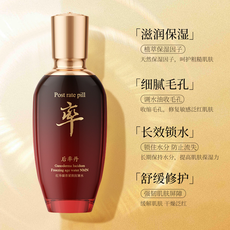後率丹紅華凝香抗シワは水乳の冷凍年齢を引き締めて肌を潤して保湿します。|undefined