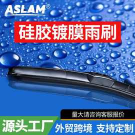汽车三段式雨刮器定制通用U型雨刷器静音硅胶镀膜雨刮厂家直销