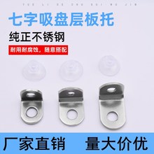 小角码玻璃托玻璃层板托不锈钢支架不锈钢角码家具五金配件七字型