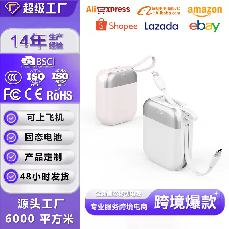 固态电池小巧便携20000毫安自带线充电宝多功能移动电源PD快充