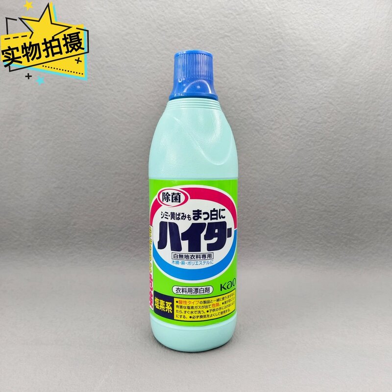 日本原装进口花王白衣专用漂白剂600ml  26年后到期|undefined