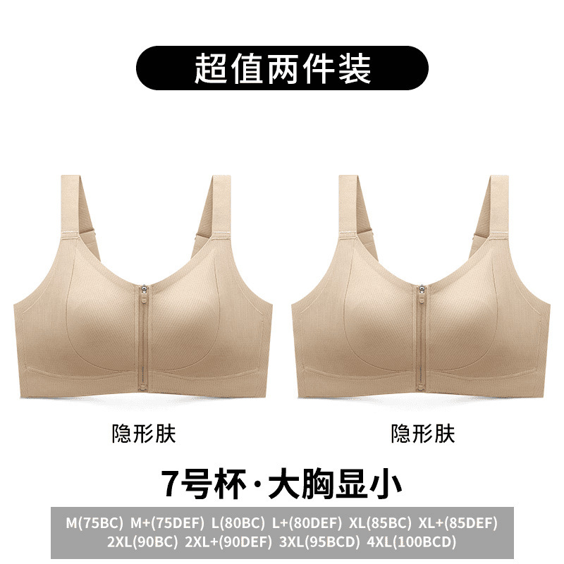 【张萌同款润微一拉薄前拉链提拉显小防下垂透气粉底液内衣好东西|undefined