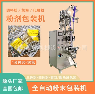 全自动豆浆粉末包装机速溶咖啡粉包装机调味料粉末小袋包装机