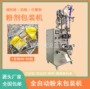 自动速溶咖啡粉小袋包装机