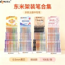 东米全系列按动中性笔架装合集店铺展架装带笔架0.5刷题笔签字笔
