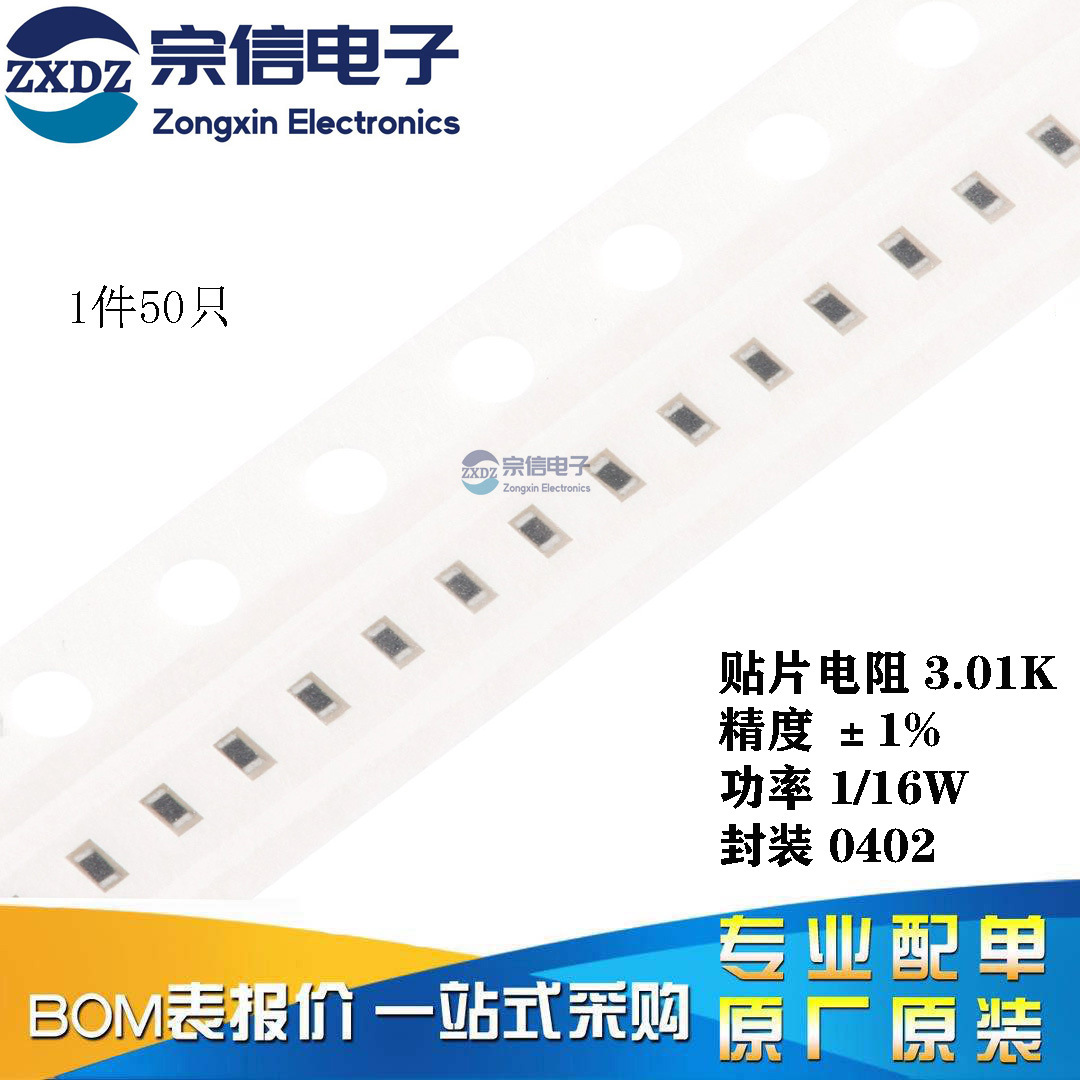 原装正品 0402贴片电阻3K01(3.01K)±1% 0402WGF3011TCE (50只)