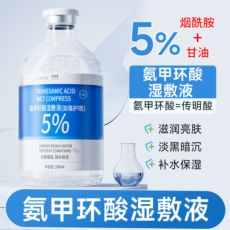 5% トラネキサム酸 ニコチンアミド ウェット コンプレス エッセンス くすみ改善、肌色を明るく、肌改善 メーカー直販|undefined