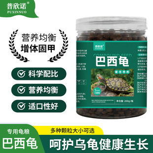 Puxinuo Brazilian turtle special turtle food turtle feed young turtle open turtle food grass turtle particles general physical food