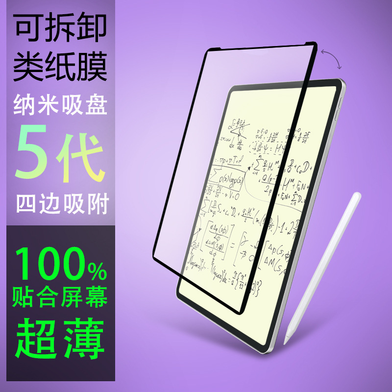 5 Generation Nano Suction Cup Removable Paper Film for Apple iPad Huawei matePad Painting Writing Kent Paper